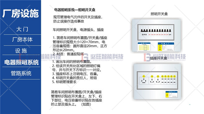 5S目视化管理 电器照明系统